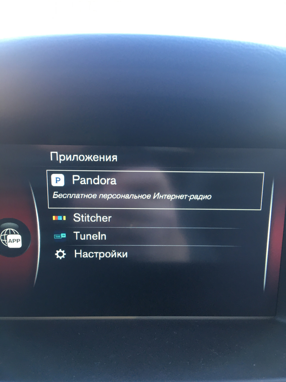 Новое приложение Pandora — Volvo XC70 III, 2,4 л, 2015 года | автозвук |  DRIVE2