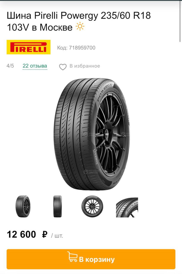 Шины летние Pirelli 235/60 R18 на KIA Sorento (2G), Mazda CX-7. | 38 ...