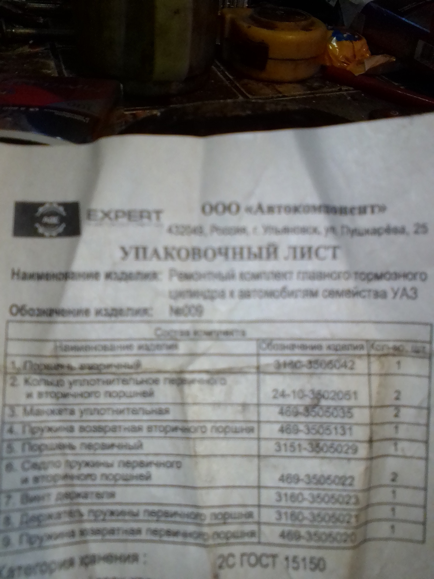 замена ремкомлекта главного цилиндра — УАЗ 31519, 3,2 л, 2005 года |  плановое ТО | DRIVE2