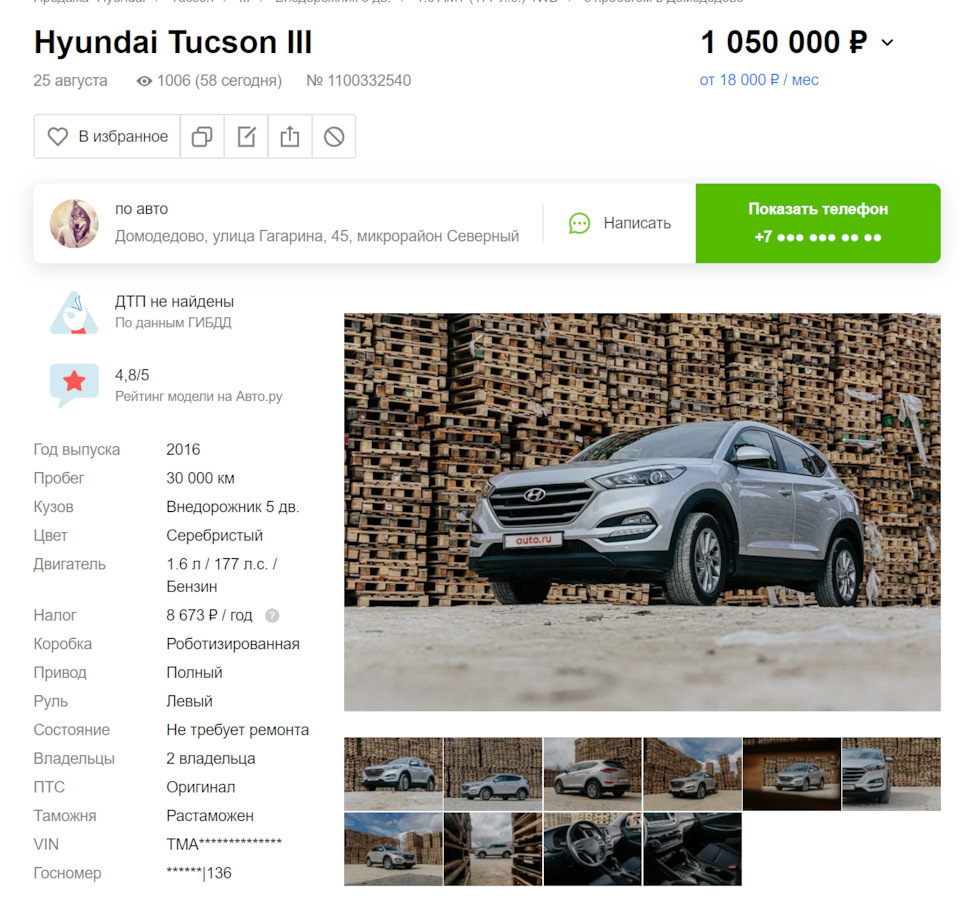 Мошенники на Авто.ру — Hyundai Tucson (TL), 1,6 л, 2016 года | другое |  DRIVE2