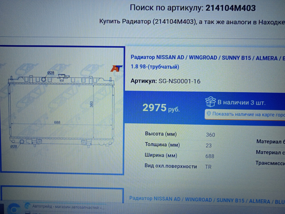 Протечка под пятым столиком…или замена радиатора — Nissan Wingroad (Y11 ...
