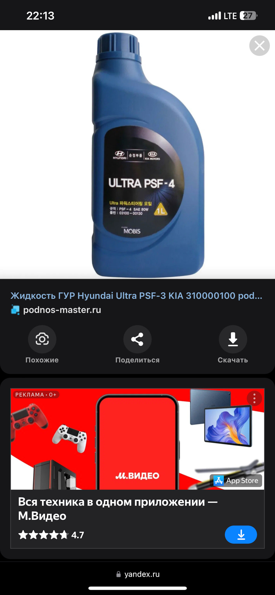 0310000130 ЖИДКОСТЬ ГИДРОУСИЛИТЕЛЯ РУЛЯ МАРКИ "GS PSF 4", В ПЛАСТИКОВЫХ ...