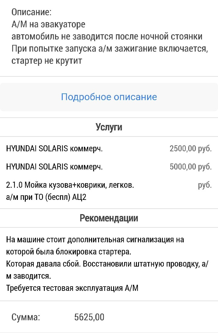 Не заводится, блокировка стартера сигнализацией. — Hyundai Solaris, 1,6 л,  2016 года | визит на сервис | DRIVE2