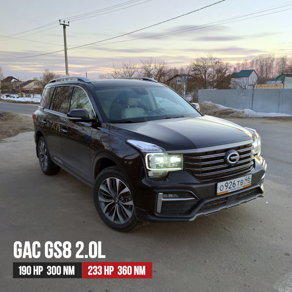 Чип-тюнинг GAC GS8 2.0 190лс. — ProChip32 на DRIVE2