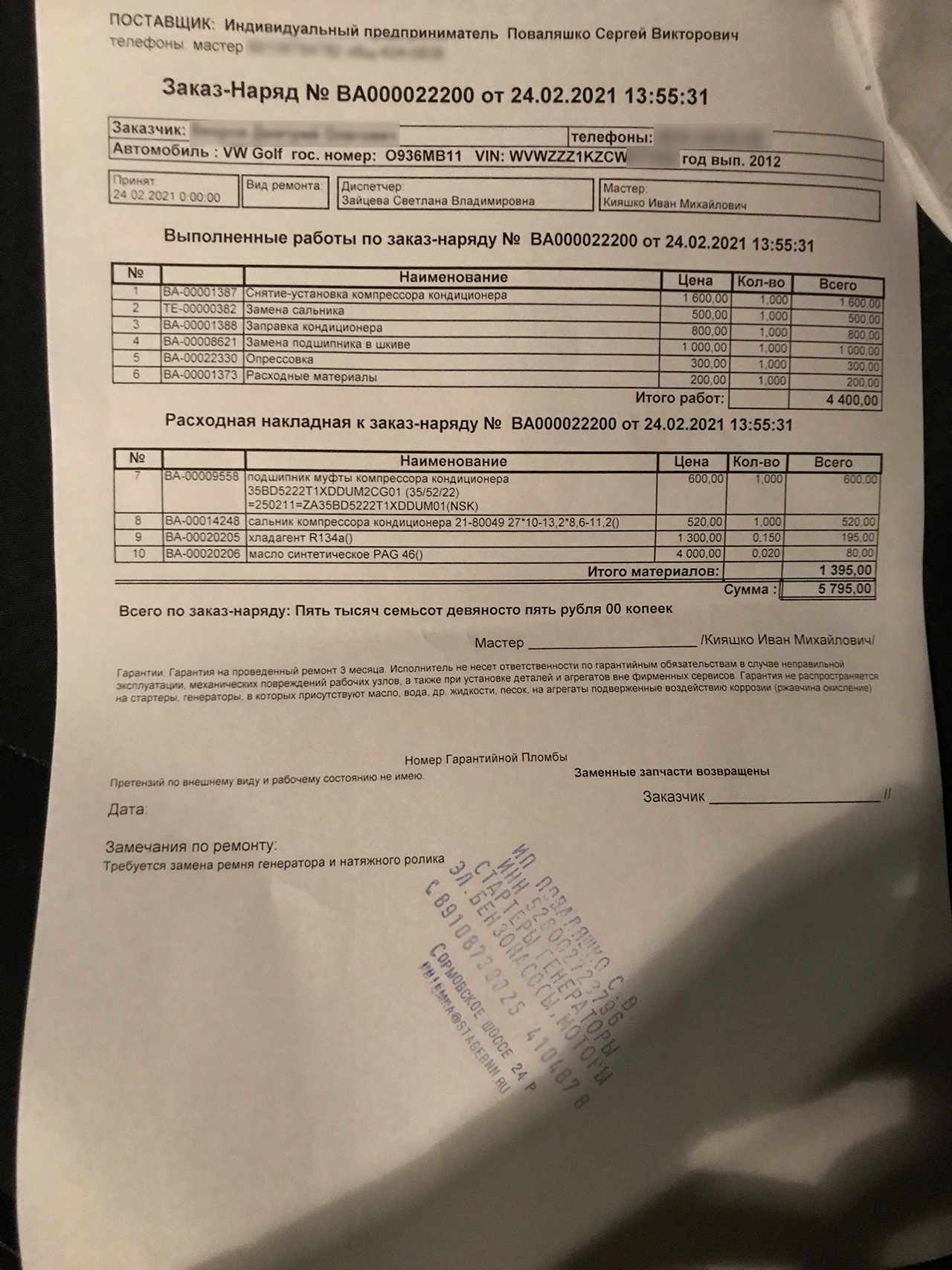 Ремонт компрессора кондиционера Denso — Volkswagen Golf Plus, 1,6 л ...