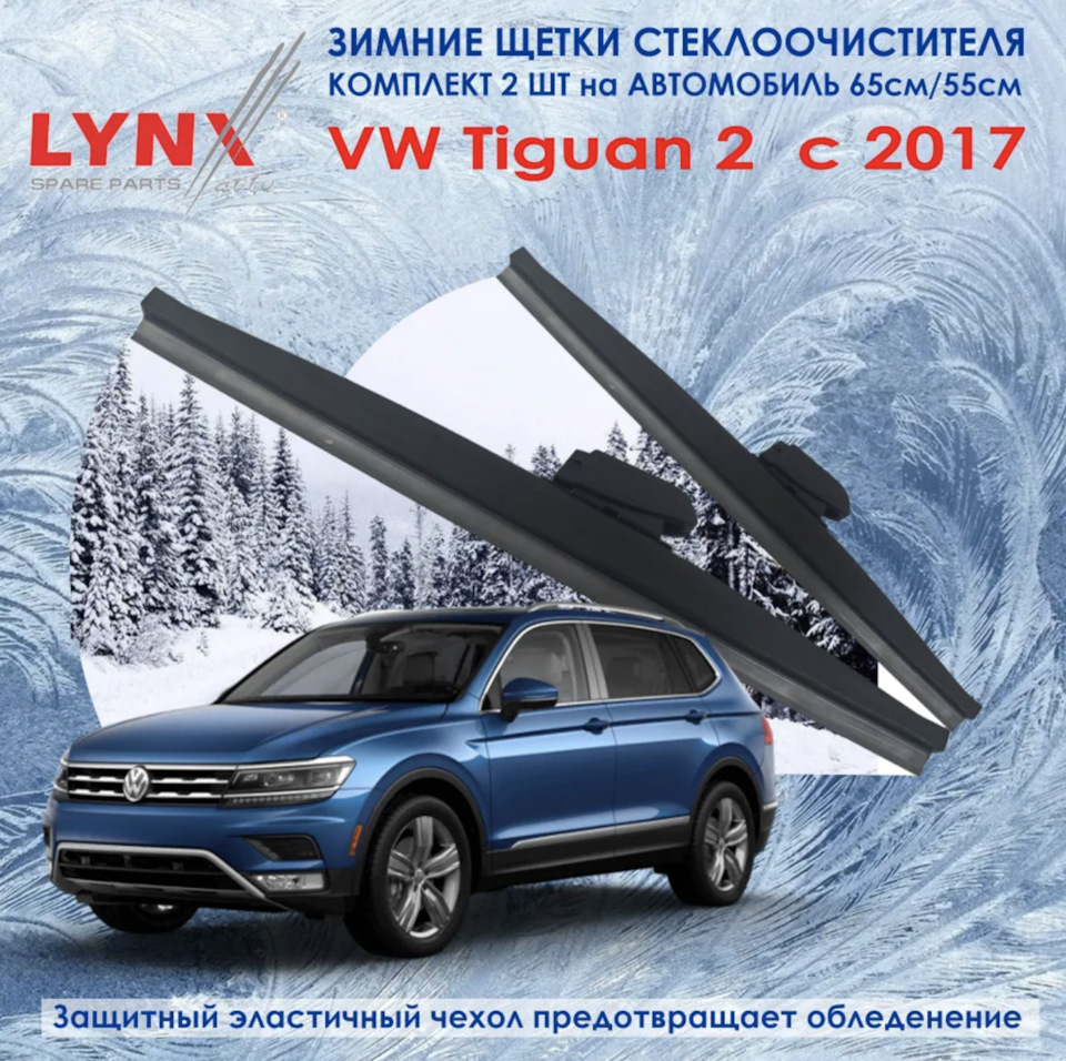 Кто просил пост про щетки? =)) — Volkswagen Tiguan (1G), 1,4 л, 2011 года |  аксессуары | DRIVE2