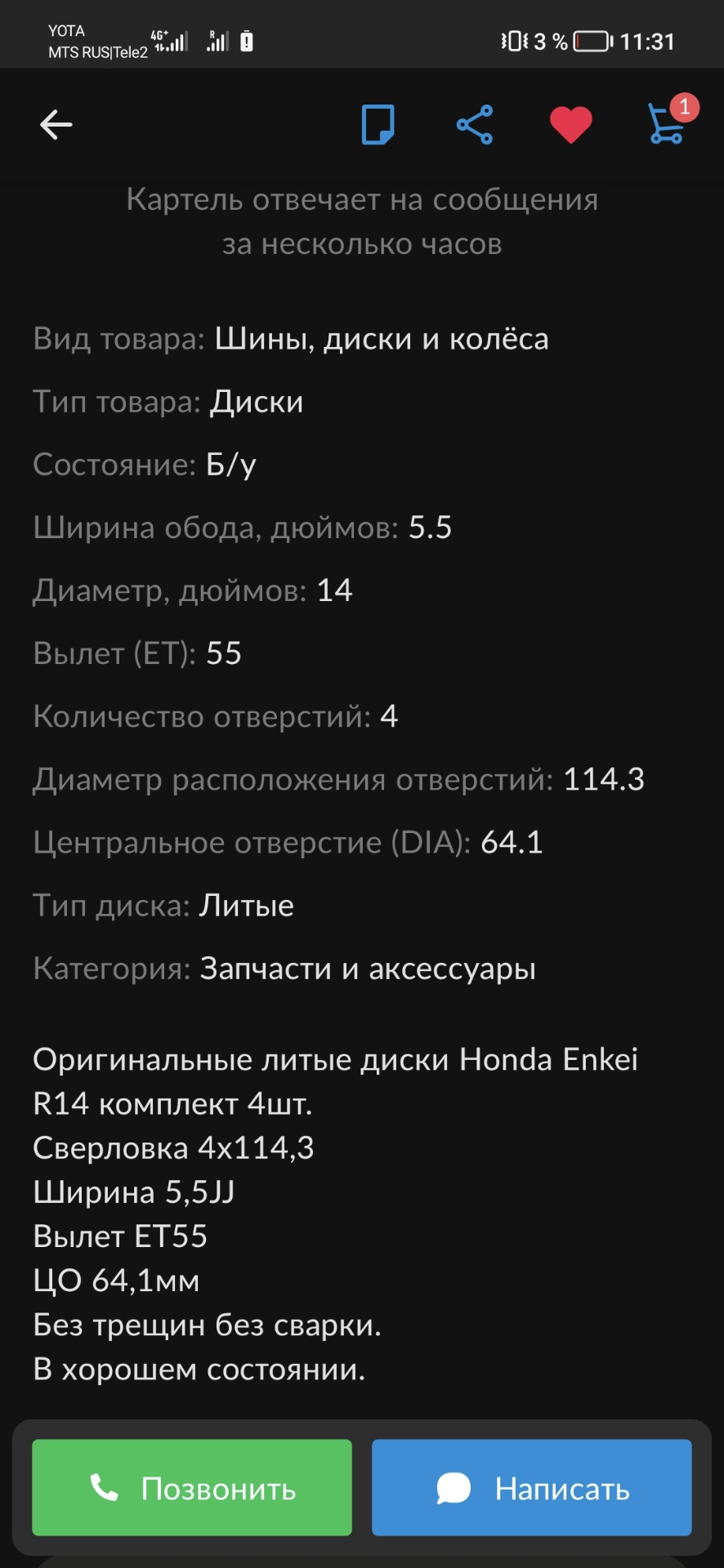 Подойдут ли диски ? — Chevrolet Aveo Sedan (1G), 1,2 л, 2008 года |  колёсные диски | DRIVE2