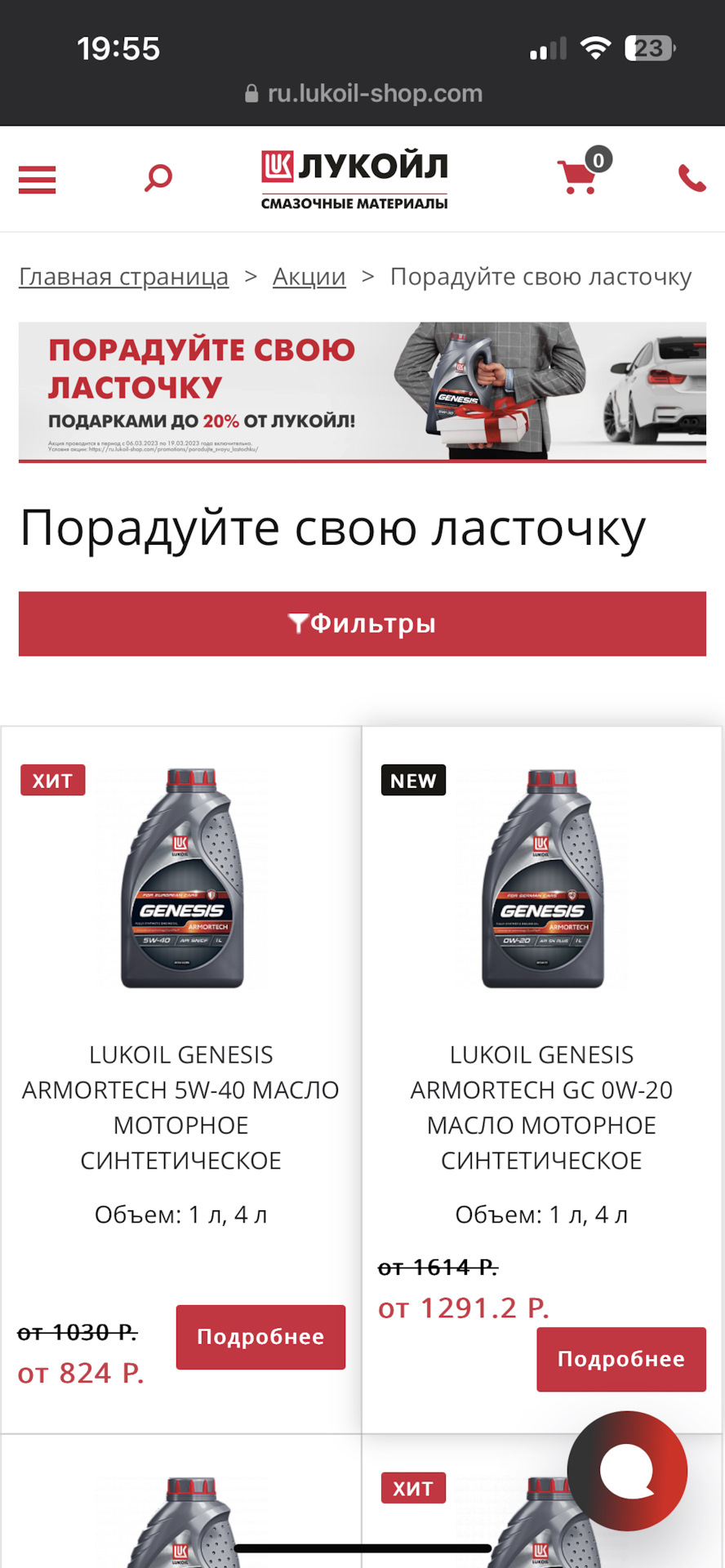 Скидка на масла Lukoil 20% в официальном интернет магазине Lukoil-Shop ...