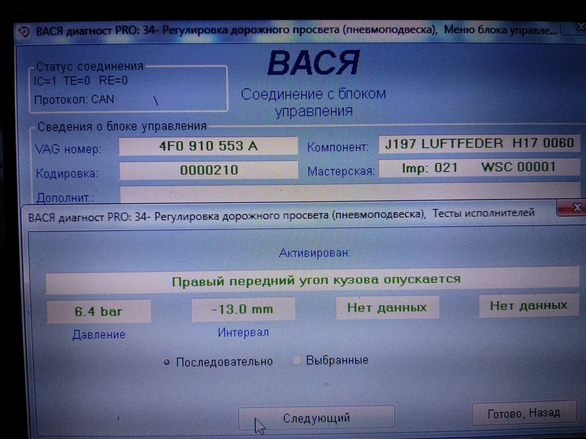 Адаптация пневмоподвески ауди а8