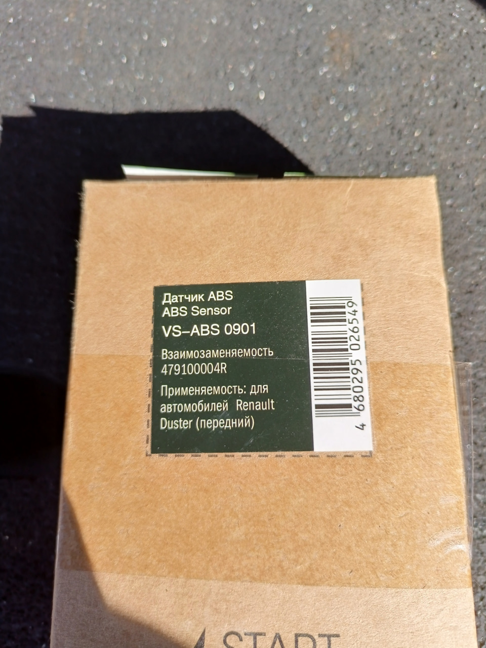 Фото в бортжурнале Renault Kaptur (2016). Запчасти на фото: VSABS0901, 479100004R