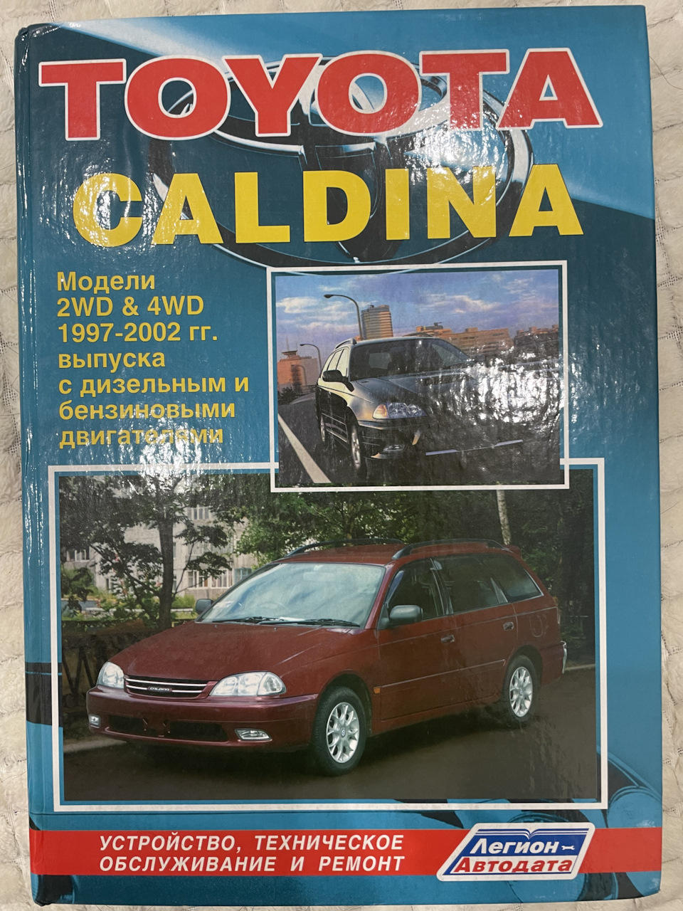 Техническая литература — Toyota Caldina (210), 2 л, 1998 года | просто так  | DRIVE2