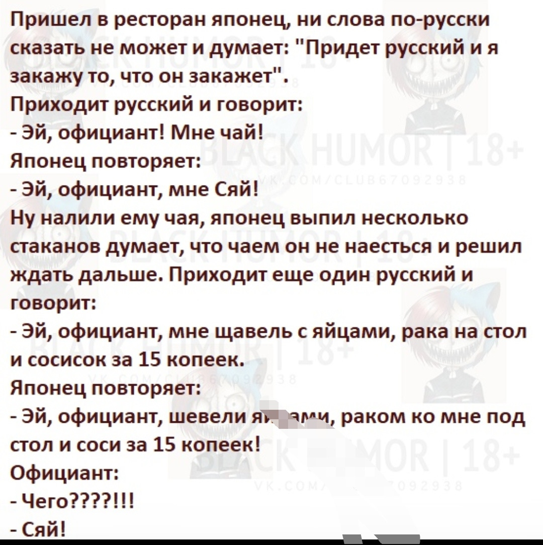 Прихожу ресторана. Анекдот про официанта. Анекдот про японский ресторан. Анекдот про сяй. Официант сяй анекдот.