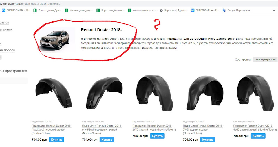 Осторожно, чужие подкрылки! — Renault Duster (2G), 1,5 л, 2018 года ...