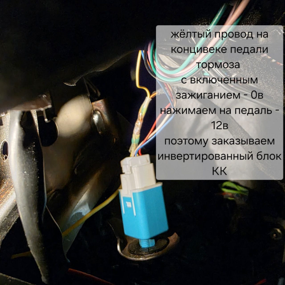 Перед тем как заказывать дабы не мудрить с реле, слазил посмотрел какие контакты выходят с концевика педали тормоза — Toyota Tank