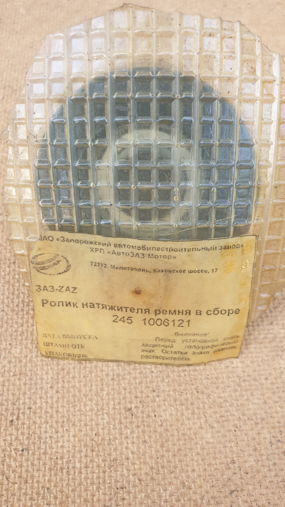 2451006121 Ролик ZAZ ремня ГРМ (натяжной) 1.3 (SENS) ЗАЗ | Запчасти на ...