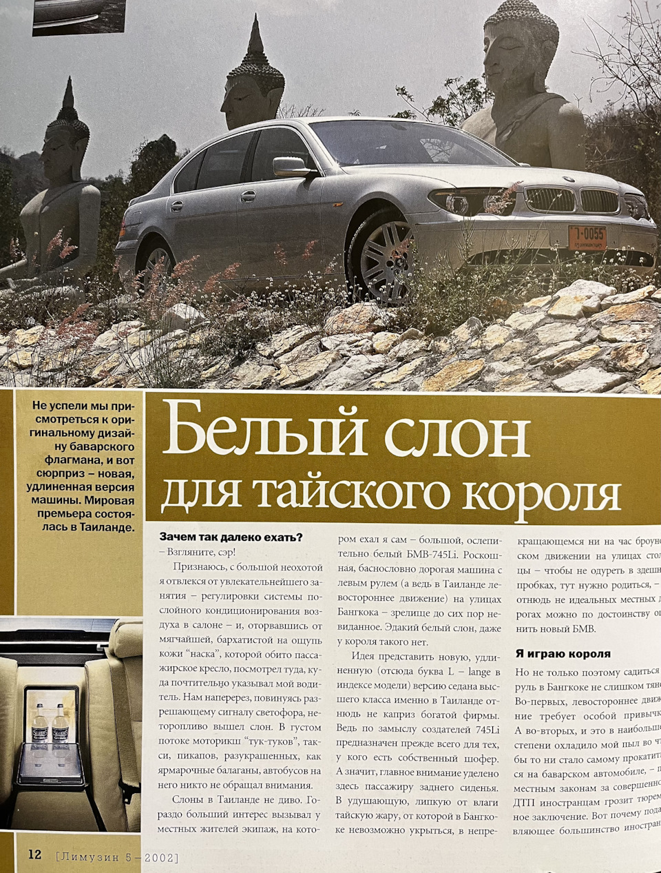 И это все о ней! Журнал «Лимузин» — BMW 7 series (E65/E66), 6 л, 2004 года  | просто так | DRIVE2