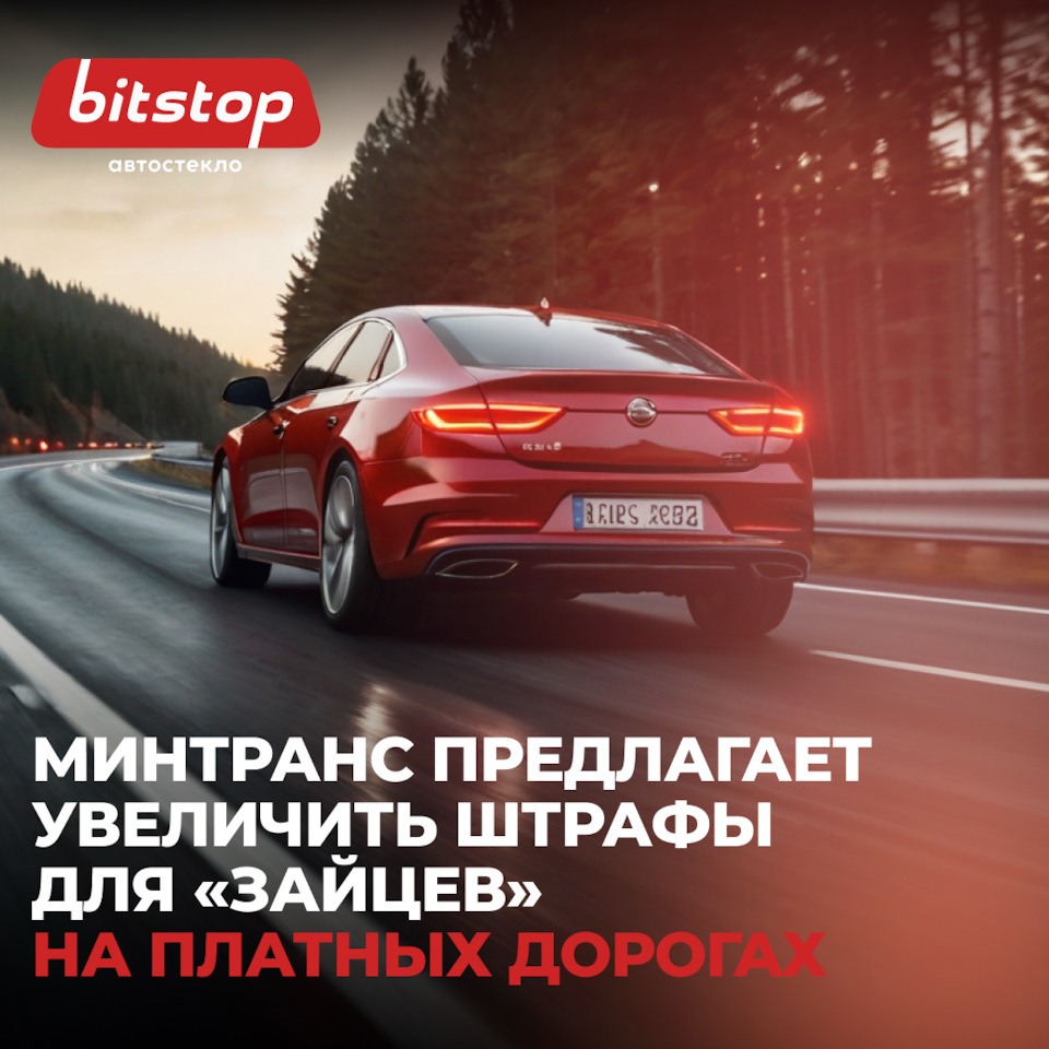 Минтранс предлагает увеличить штрафы для «зайцев» на платных дорогах ...