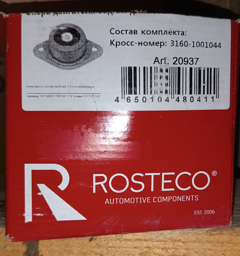 31601001044 Опора двигателя УАЗ-3160, 31519 Хантер задняя (опора КПП ...