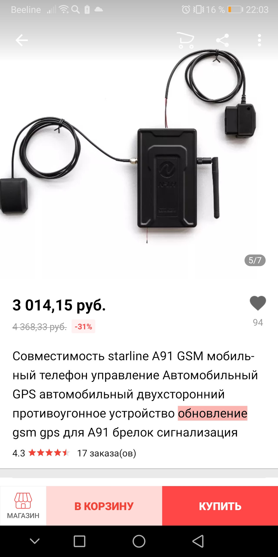 Starline A 91 GSM модуль! — Mazda Millenia, 2,5 л, 2000 года | своими  руками | DRIVE2