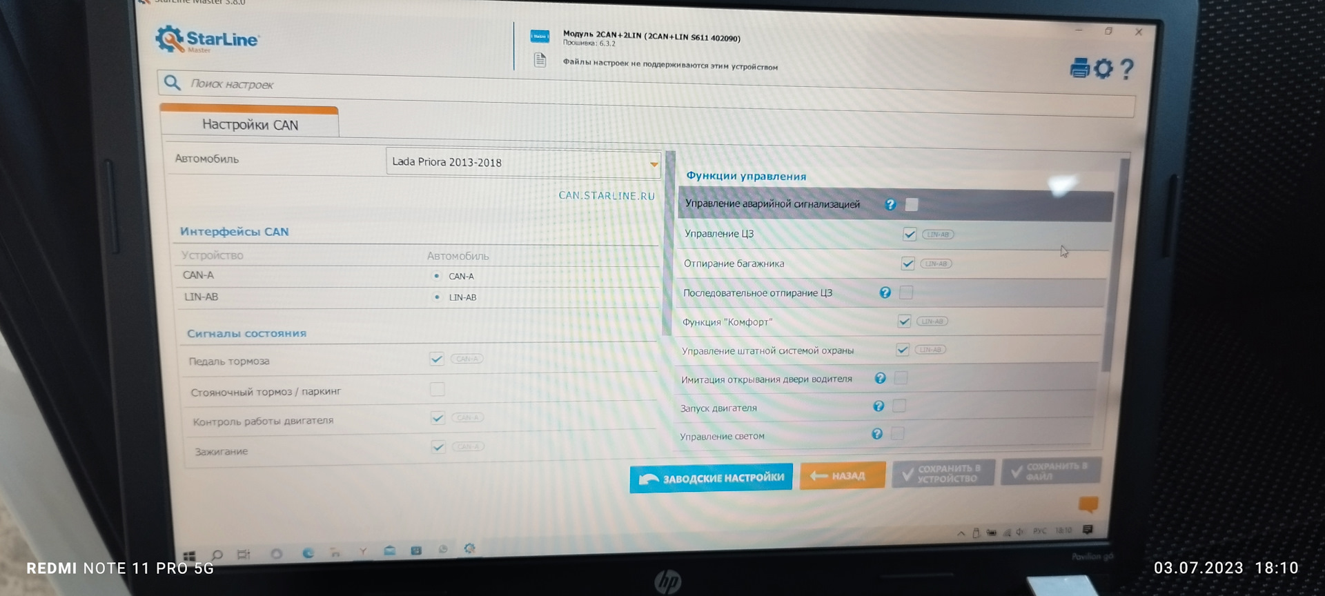 Обновление прошивки 2CAN+2LIN 6.3.2 StarLine A93 Приора2 — Lada Приора ...