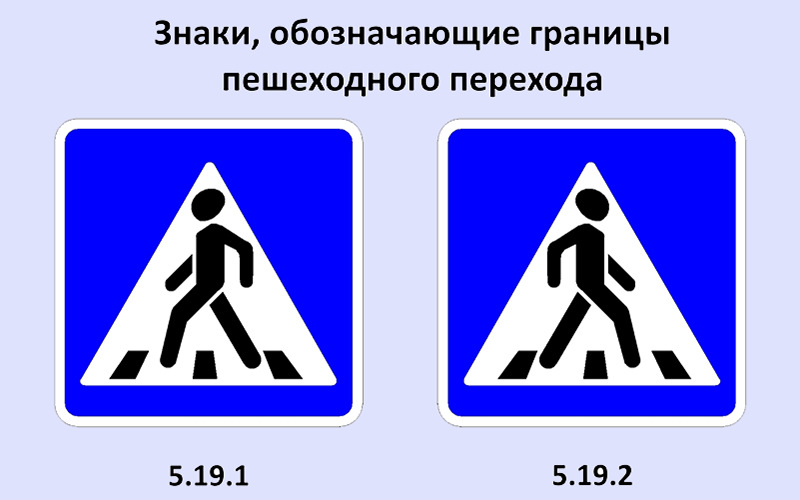 1 19. Знаки дорожного движения пешеходный переход. 5.19.1 Дорожный знак. Знаки обозначающие пешеходный переход.