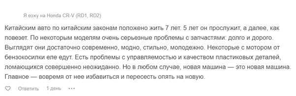 Комментарий, вызвавший желание написать пост — Haval Dargo