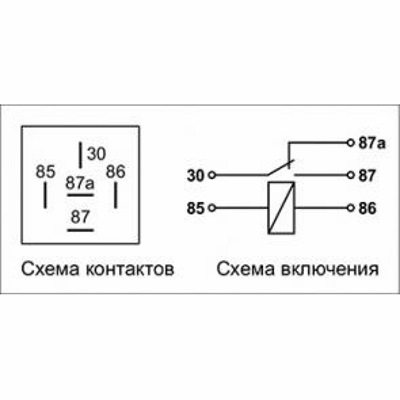 Авто реле 12в 5 контактов схема подключения