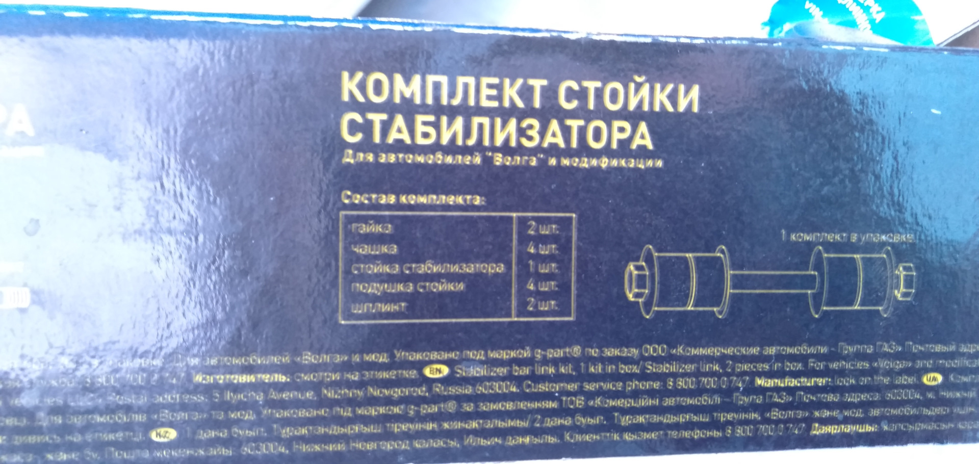 Возвращение стабилизатора — ТагАЗ Tager 3D, 2,3 л, 2009 года | своими ...