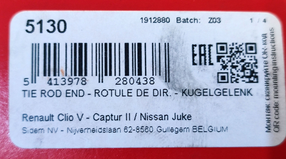 Фото в бортжурнале Renault Kaptur (2020). Запчасти на фото: Z80438, 628500