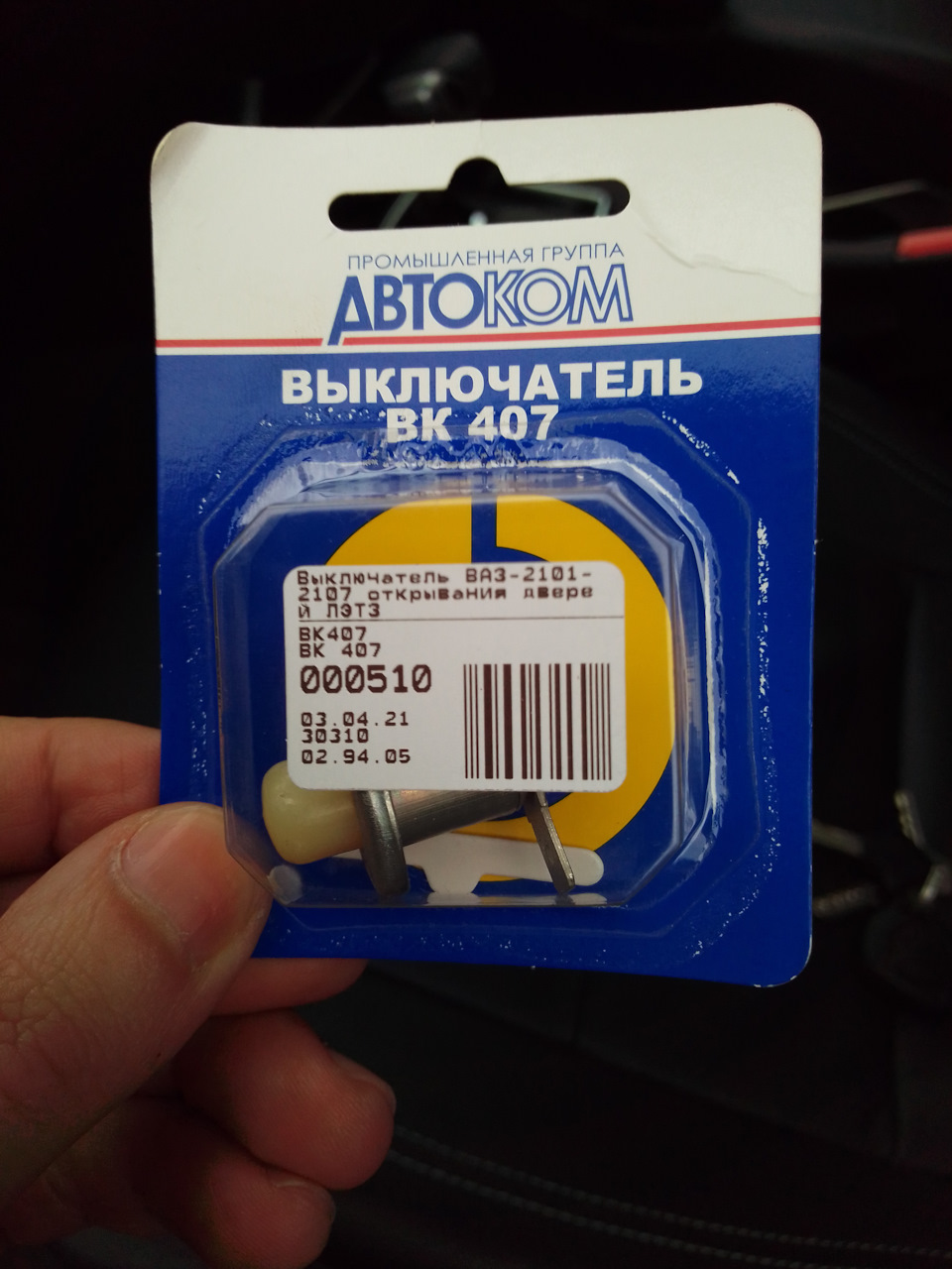 Замена концевика передней левой двери. — УАЗ Patriot, 2,7 л, 2020 года ...