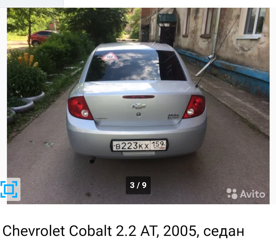 Встреча через годы) — Chevrolet Cobalt (1G), 2,2 л, 2005 года | фотография  | DRIVE2