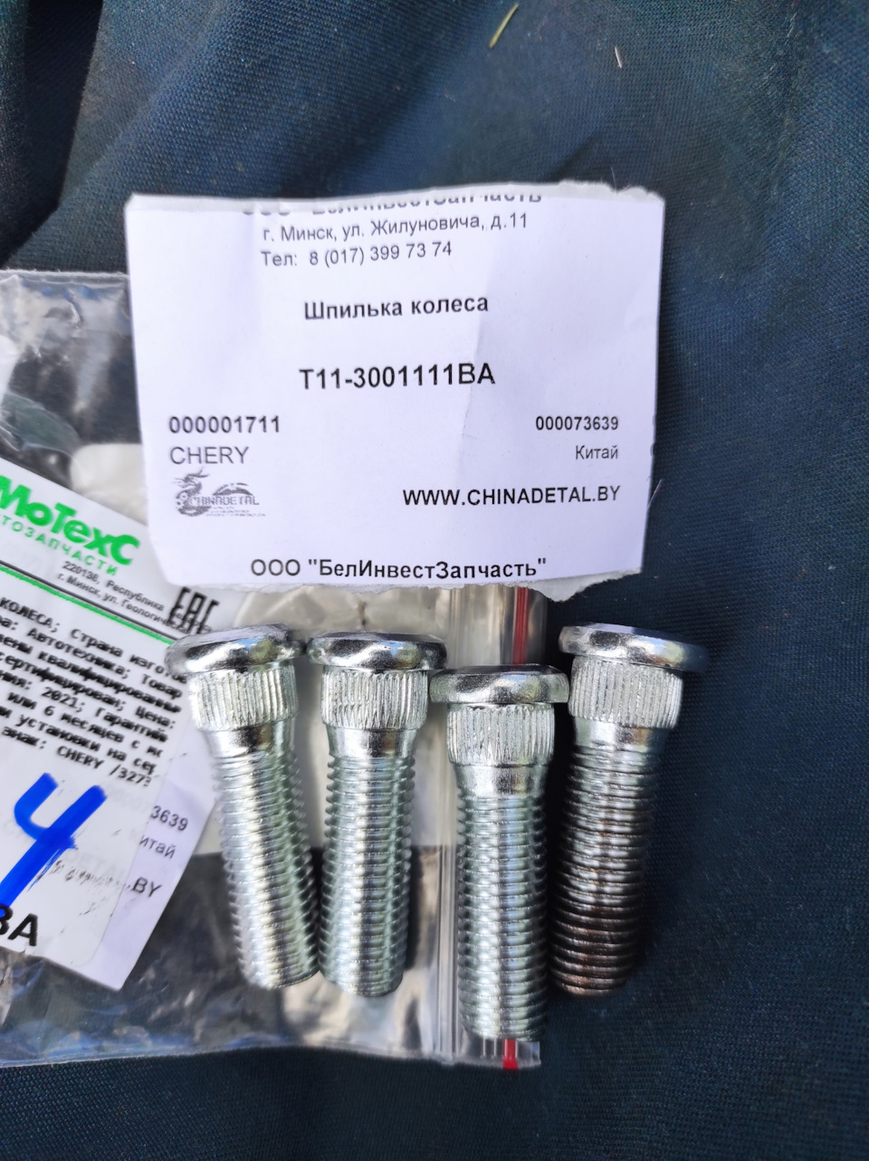 T113001111BA Болт с подголовком колесный CHERY | Запчасти на DRIVE2