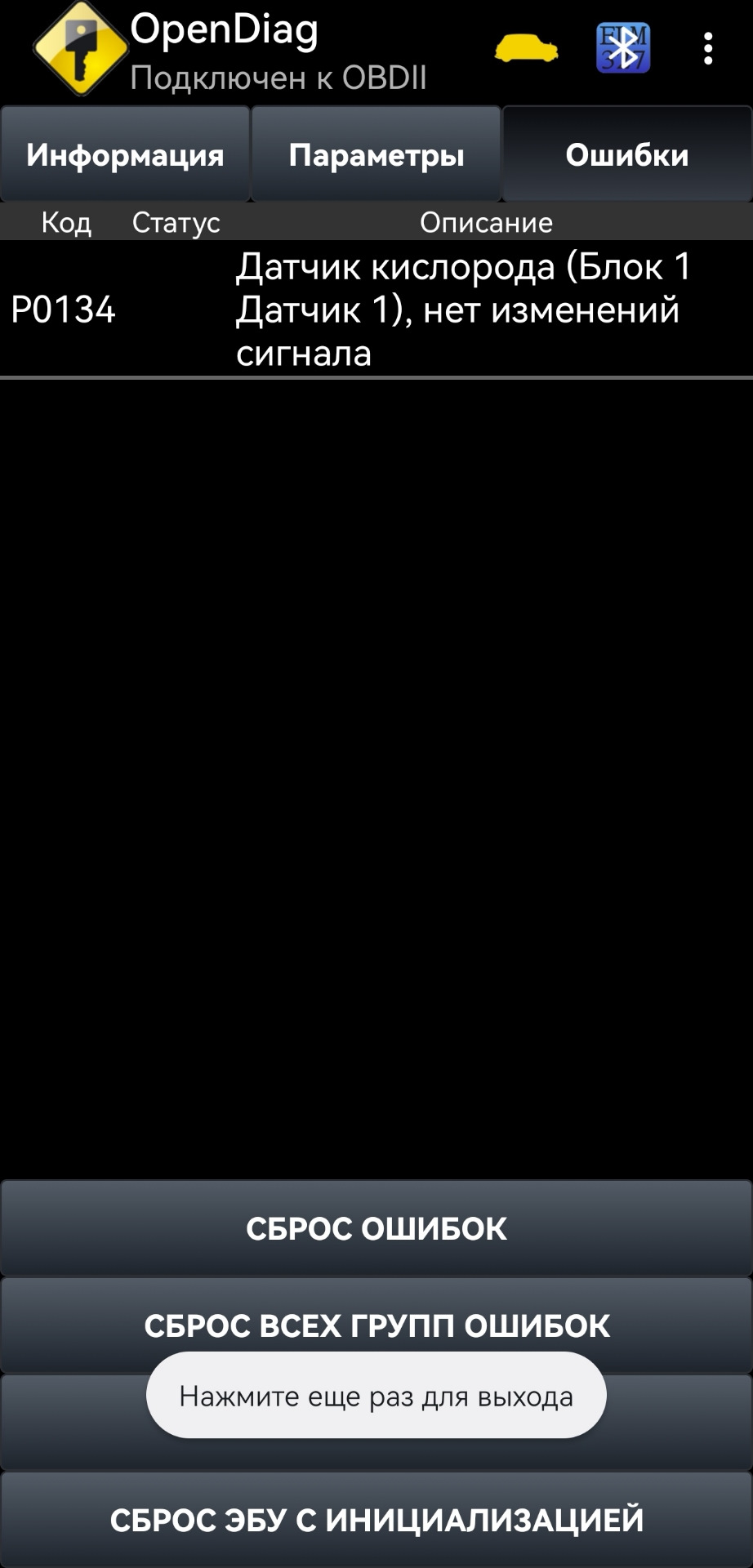 Фото в бортжурнале Chevrolet Niva (1G). Запчасти на фото: P0134