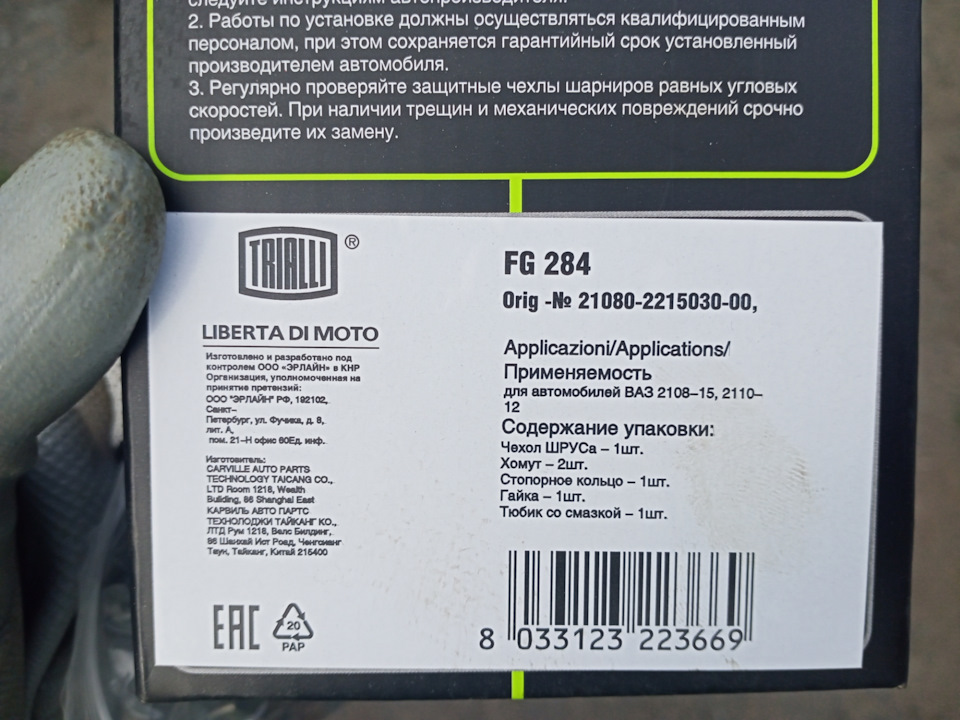 FG284 Пыльник ШРУСа для Лада 2108 (наруж.компл: хомуты/смазка/крепеж ...