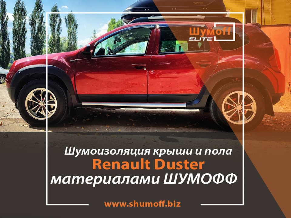 Фото в бортжурнале Renault Duster (1G)