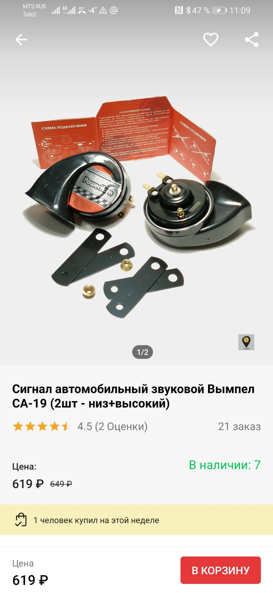 Вымпел са. Сигнал автомобильный вымпел са-19. сигнал вымпел са-01 подключение. вымпел са-19 схема подключения.