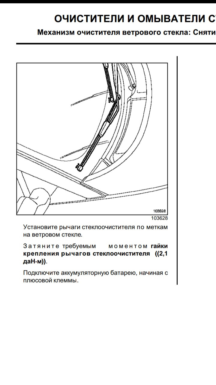 Правильная установка поводков дворников? — Renault Grand Scenic II, 1,5 л,  2008 года | своими руками | DRIVE2