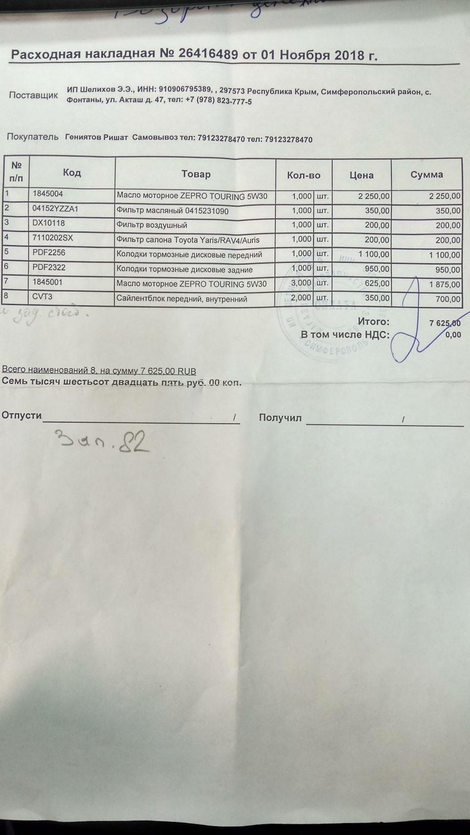 техобслуживание — Lexus RX (2G), 3,5 л, 2007 года | плановое ТО | DRIVE2