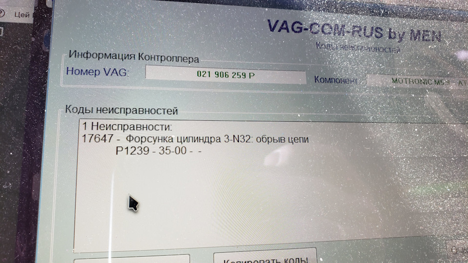 Ошибки фольксваген транспортер т5. Кодировки vw t5. ошибка р1538 фольксваген т4. сборник кодировок vw. 0010 ошибка vag.
