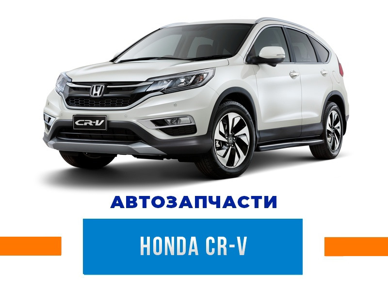 Сколько стоят расходные материалы для техобслуживания автомобиля Honda ...