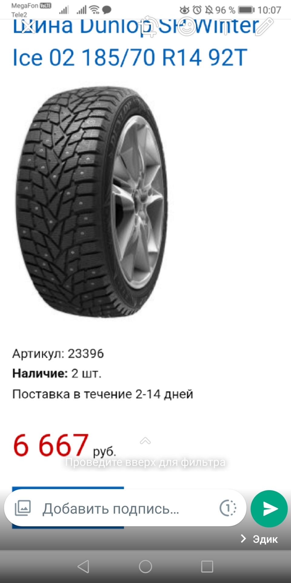 Резина DUNLOP 185/70 R14 92 SP WINTER ICE 02 и диски ноунейм НА R 14 —  Nissan AD (Y12), 1,5 л, 2007 года | шины | DRIVE2