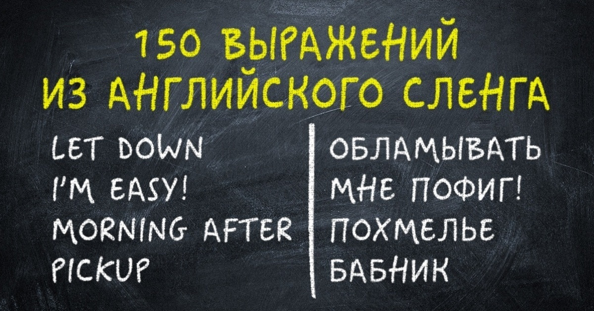 Как вы относитесь к высказыванию английского. Смешные фразы на английском. Прикольные фразы на иностранном языке. Прикольные фразы на англ яз. Прикольные фразы на англ.