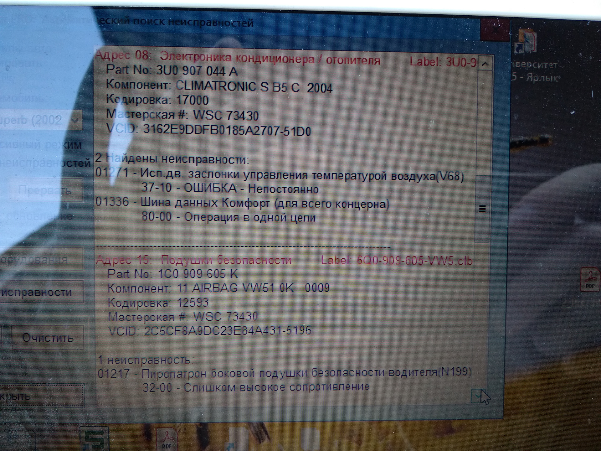 Ошибка 00778 фольксваген. 01336 шина данных. 01336 шина данных. 01336 шина данных. 01336 шина данных.