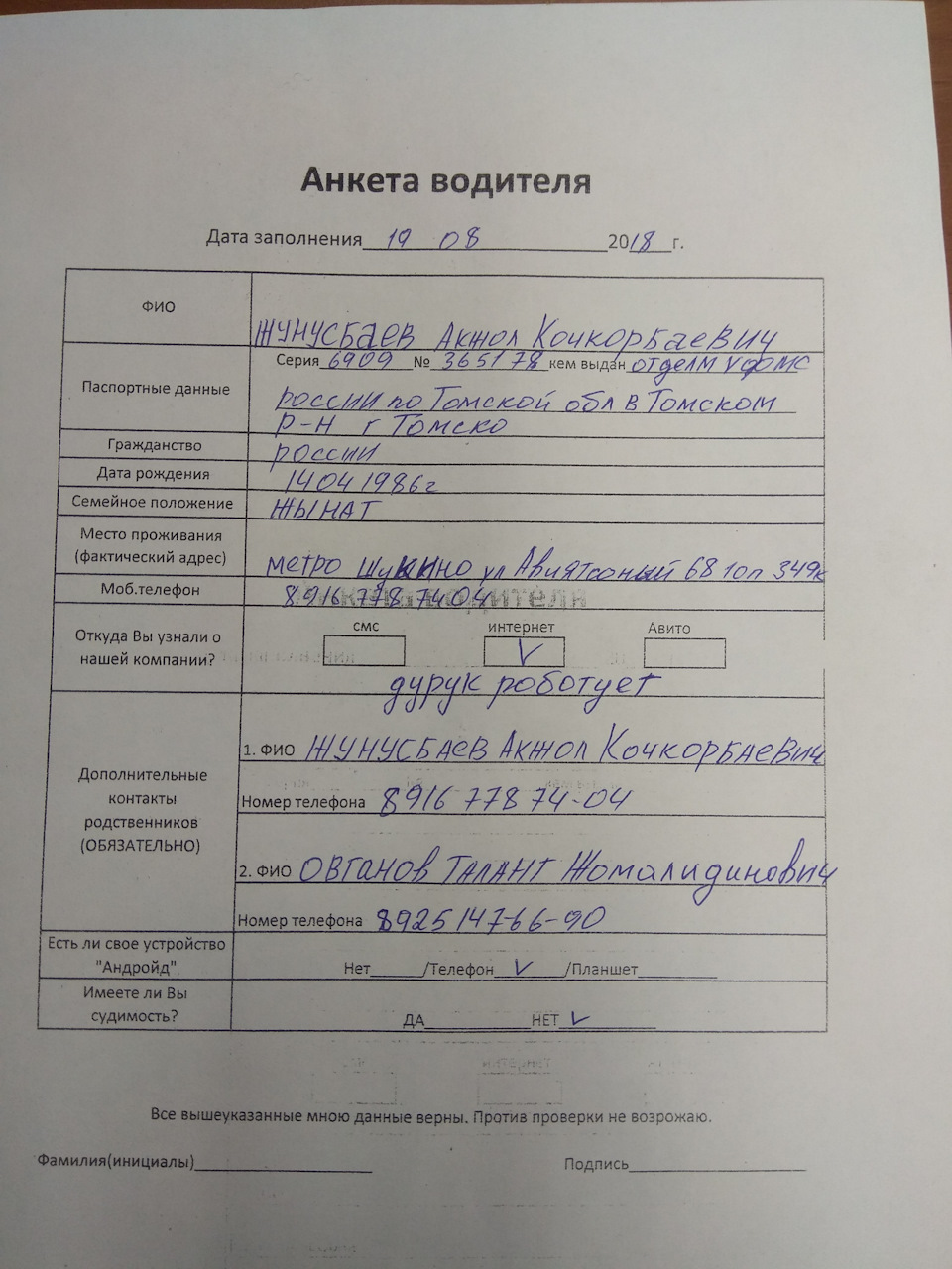 Анкета для кандидата на собеседовании