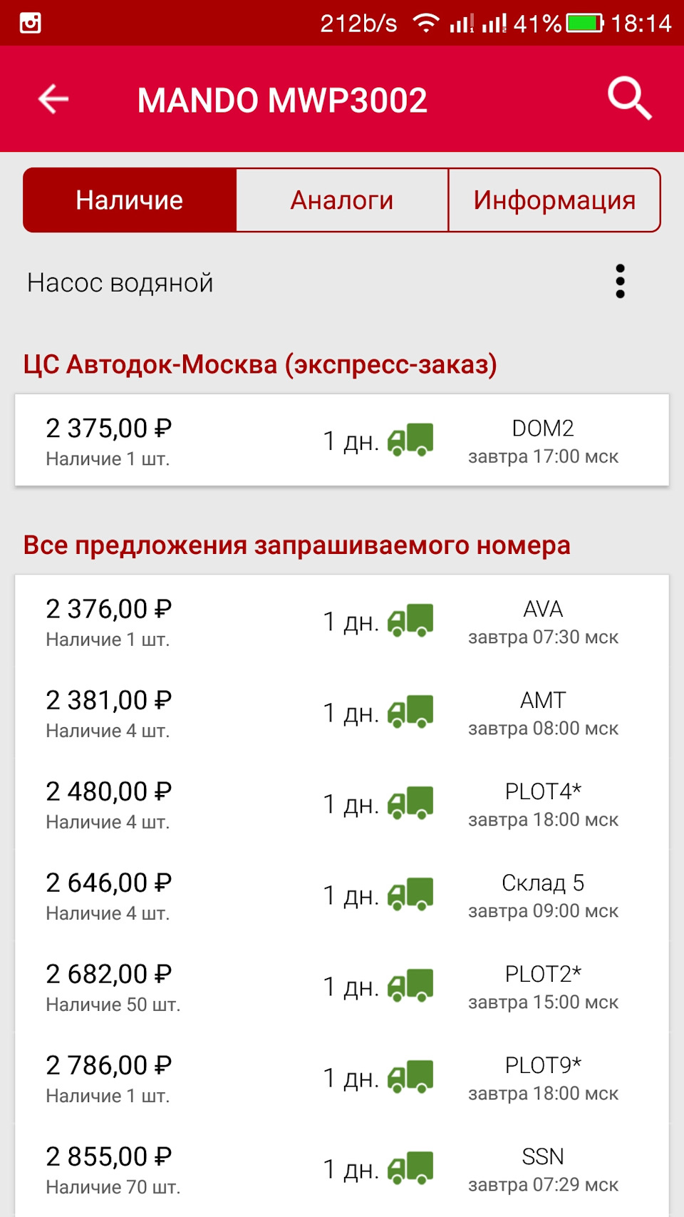 MWP3002 Водяная помпа MANDO | Запчасти на DRIVE2
