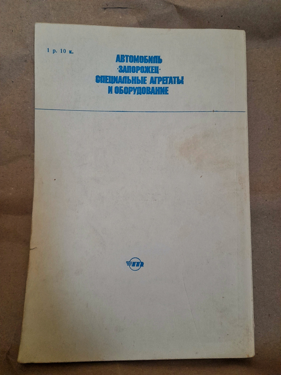 Техническая литература часть №2 — ЗАЗ 968, 0,9 л, 1977 года | аксессуары |  DRIVE2