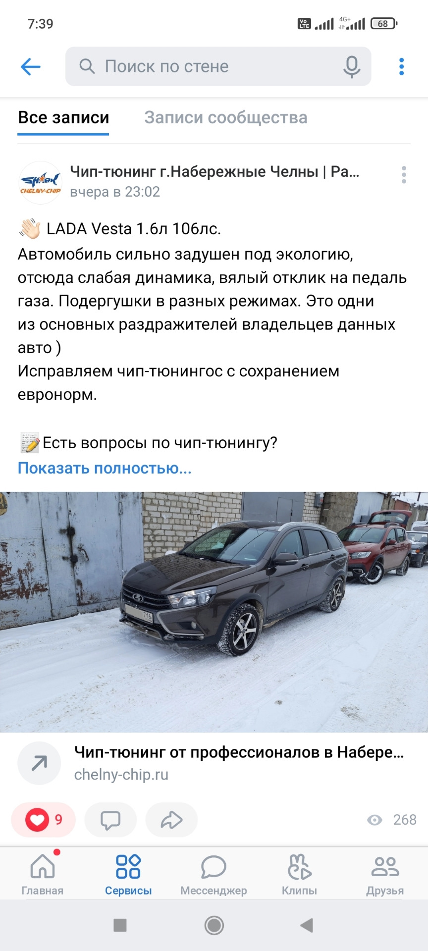 Прошивка — Lada Vesta SW Cross, 1,6 л, 2019 года | тюнинг | DRIVE2