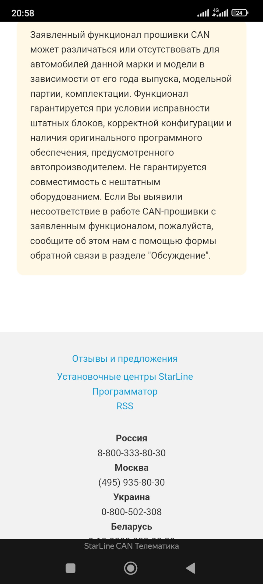 Обновление прошивки 2CAN+2LIN 6.3.0 StarLine A93 Приора2 — LADA Приора ...