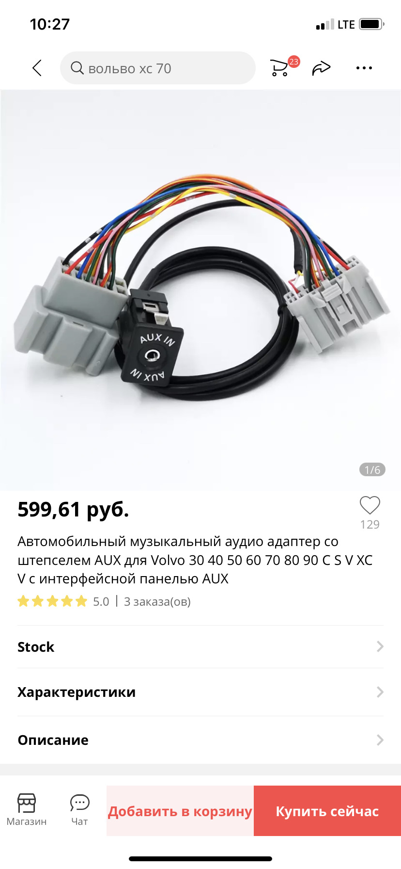 Хочу сделать аукс и блютуз! — Volvo S40 (2G), 2,4 л, 2007 года | автозвук |  DRIVE2