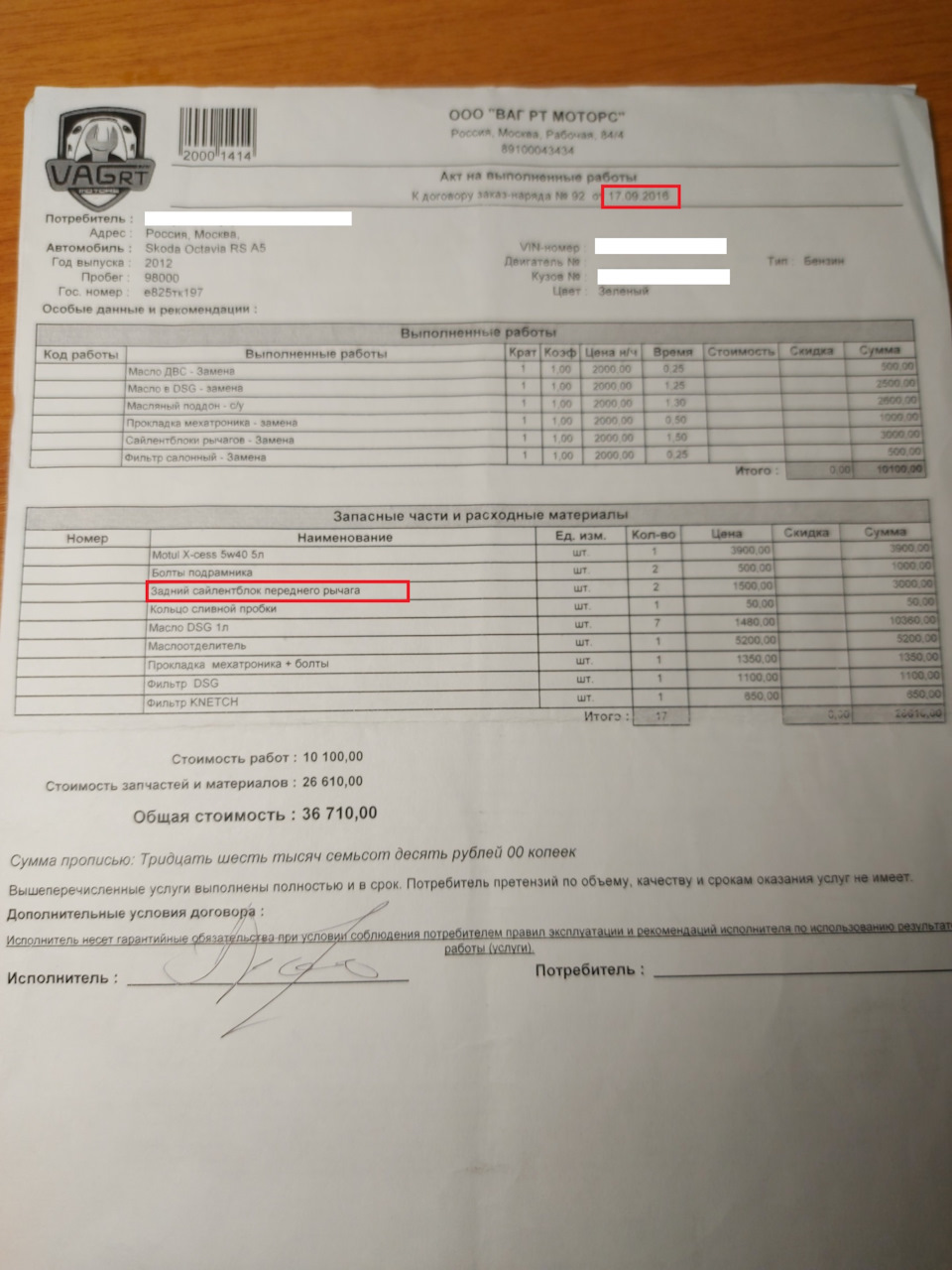 Сколько ходят задние сайлентблоки передних рычагов? — Skoda Octavia RS A5  Mk2, 2 л, 2012 года | запчасти | DRIVE2